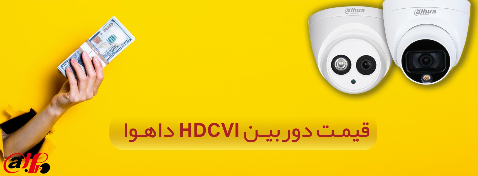 قیمت دوربین HDCVI داهوا