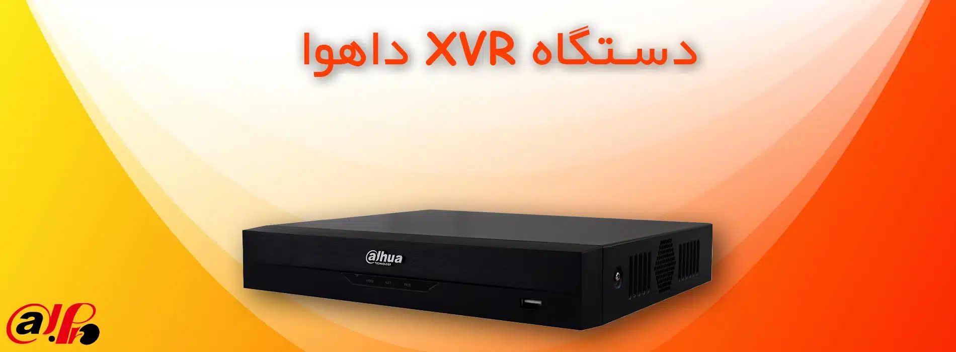 دستگاه XVR داهوا