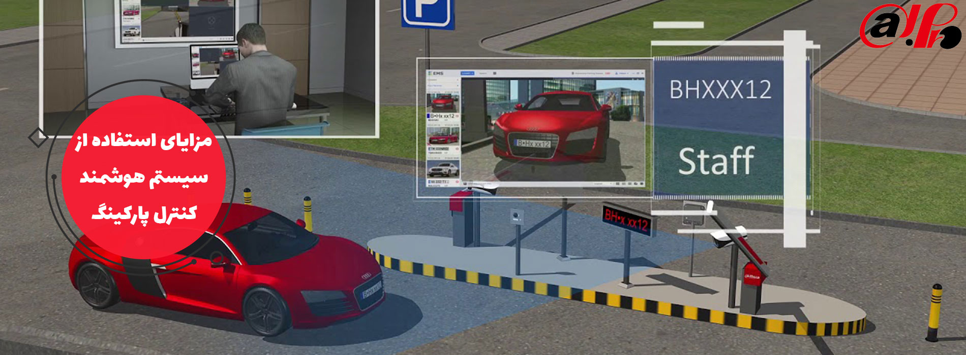 مزایای استفاده از سیستم هوشمند کنترل پارکینگ