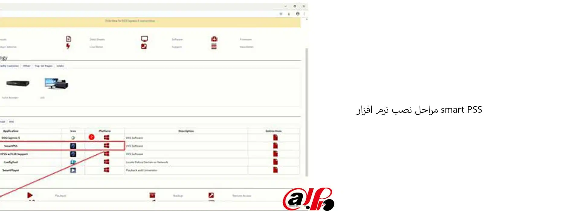 دانلود نرم افزار  Smart PSS