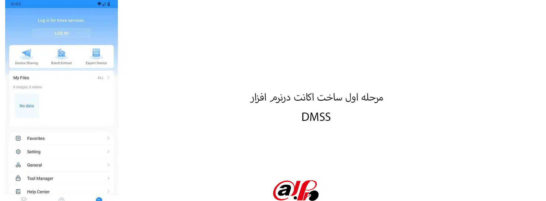 مرحله اول ساخت اکانت در نرم افزار dmss copy