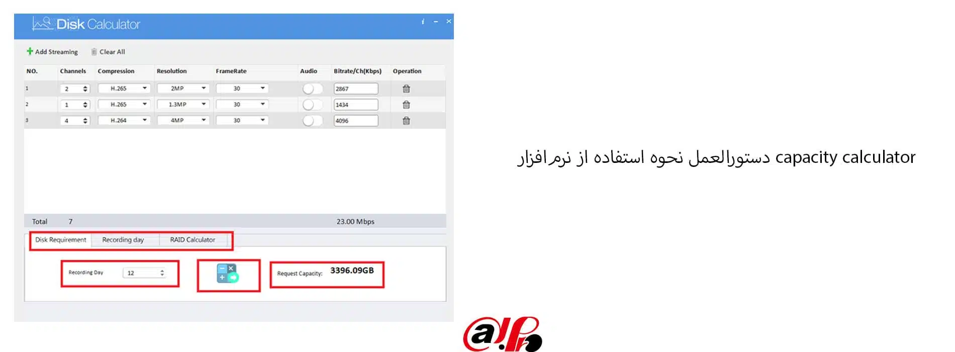 مرحله چهارم دستورالعمل نحوه استفاده از نرم‌افزار capacity calculator