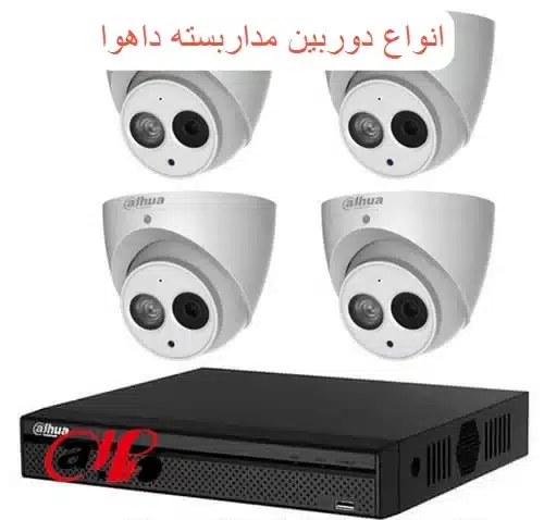 انواع دوربین مداربسته داهوا