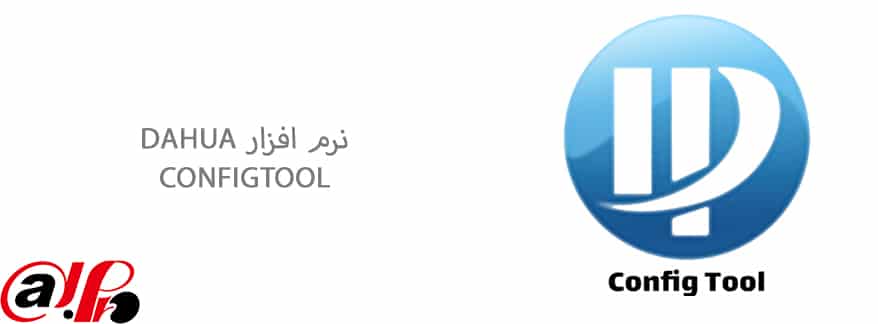 بهترین نرم افزار انتقال تصویر داهوا configtool