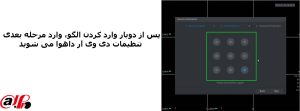 تنظیمات dvr داهوا