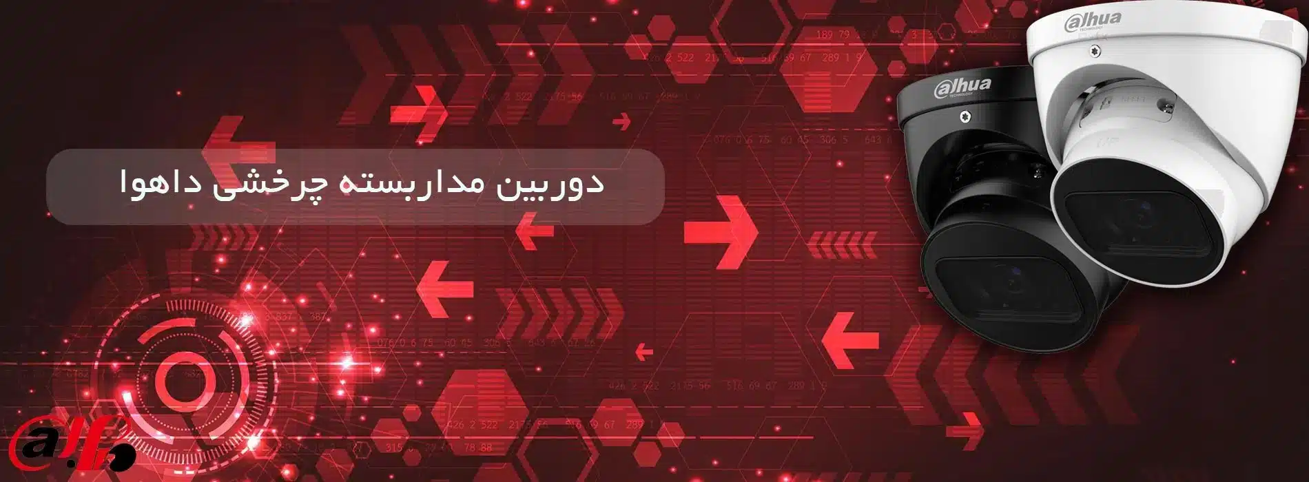 دوربین چرخشی داهوا