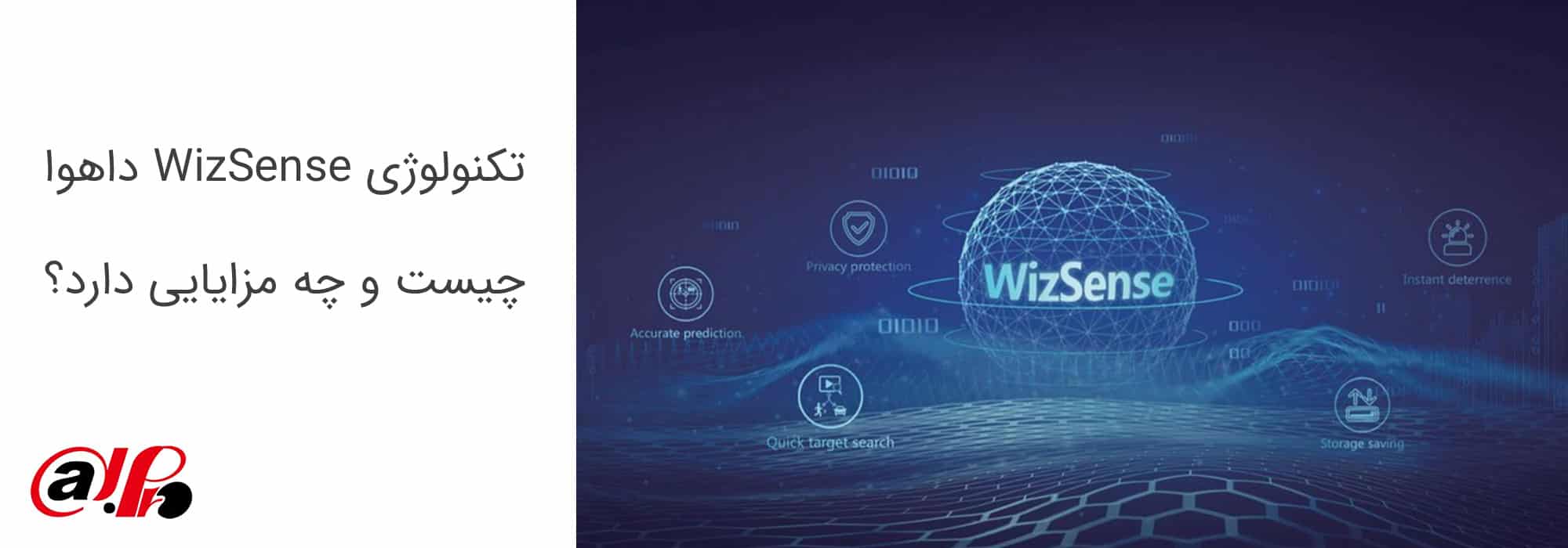 تکنولوژی WizSense داهوا چیست و چه مزایایی دارد؟